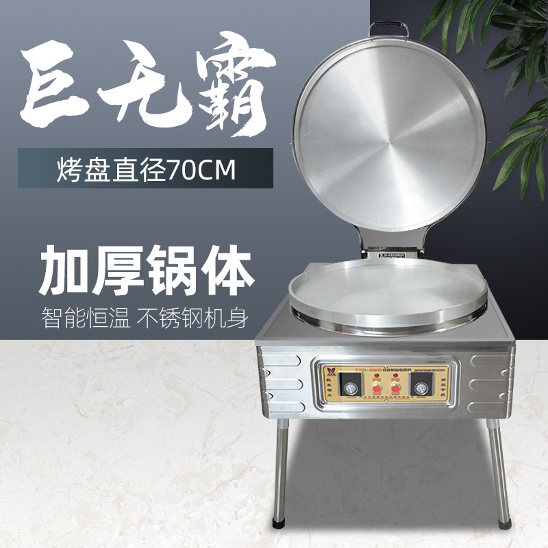 大型电饼铛70cm商用双面加热千层饼烙饼锅特大烤饼机酱香饼烤饼炉