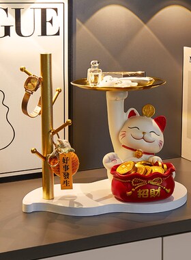招财猫摆件入户玄关鞋柜钥匙收纳家居客厅桌面装饰品乔迁新居礼品