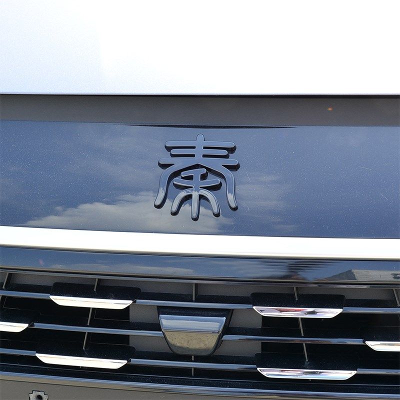 24款比亚迪秦l黑化前车标改装中网装饰黑标用品外观车贴尾标套件