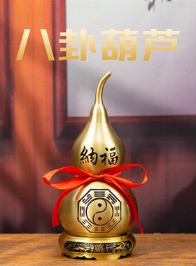 小铜记黄铜八卦葫芦摆件开口空心葫芦装饰品纳福乔迁送礼家居摆件