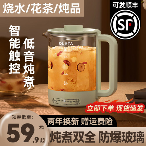 DUOTA养生壶办公室小型全自动加厚玻璃杯家用多功能煮茶器烧水壶