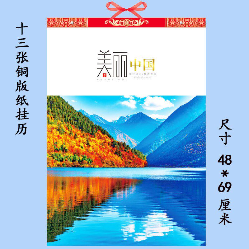 2025年十三张挂历定制长条13张家用月历中国名山风光自然风景山水