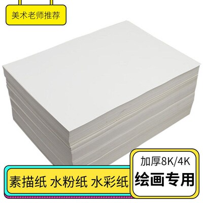 100张加厚素描纸4k水粉纸水彩纸8k微黄色速写纸白色4开8开铅画纸
