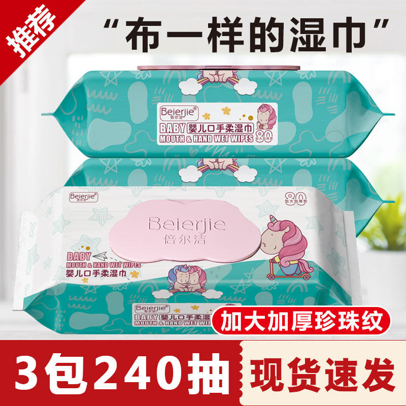 婴儿口手柔湿巾【加大80抽*3包】超大无纺布加厚宝宝专用无酒精