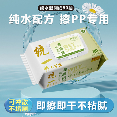 家用湿厕纸【80抽*3包】纯水可冲散擦屁屁大号湿纸巾去污加厚