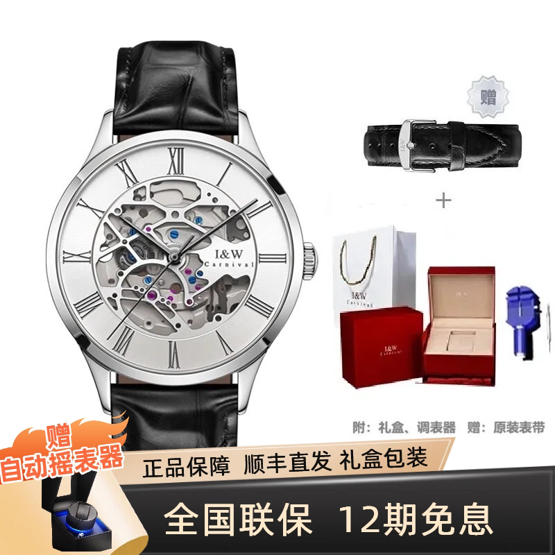 I&W 时尚镂空防水全自动机械手表男士表七夕生日礼物钢表带皮表带