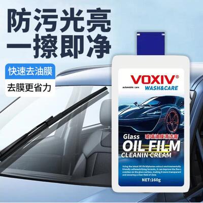 汽车去油膜清洗剂前挡风玻璃油膜强清洁剂车窗油膜净去除膏升级款
