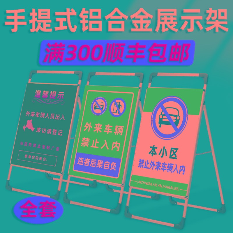 禁止入内警示牌小区物业园区外来车辆人员电动车辆禁止驶入提示标