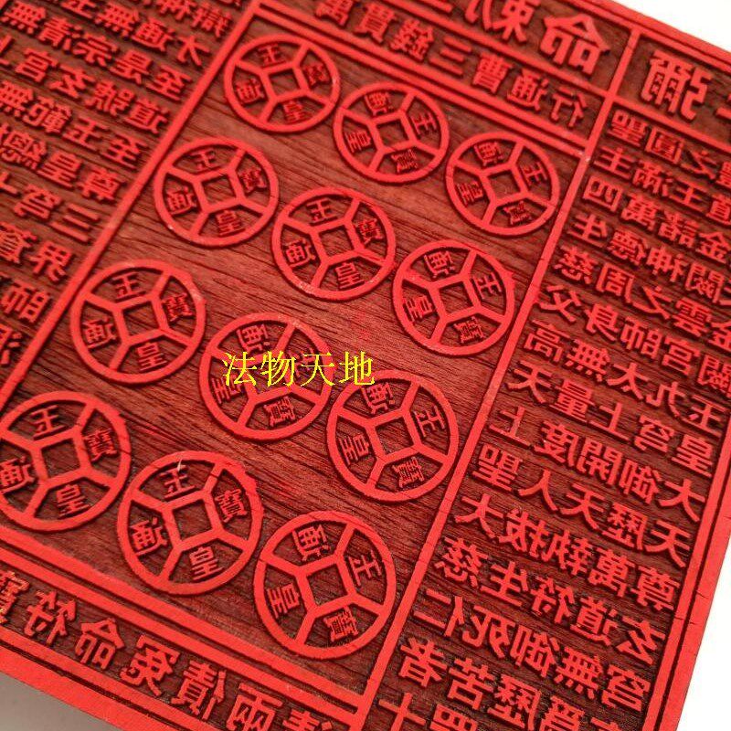 道家用品道士印章玉皇印板一万贯钱板玉皇钱印版万贯印大号23厘米