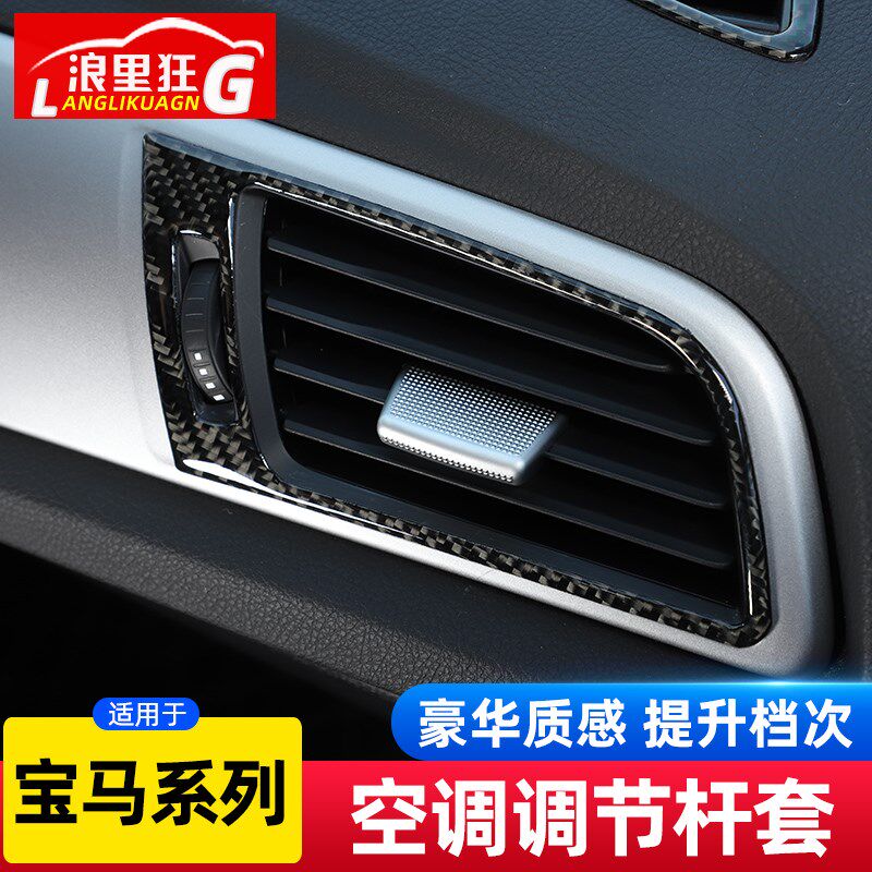 适用宝马2系3系5系GT7系X1X2X5X6空调调节杆拨片装饰亮片内饰改装