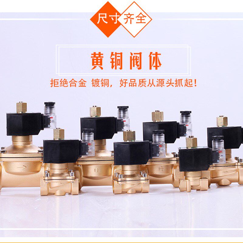 常开电磁阀 铜阀水阀气阀2分3分4分6分1寸1.2寸AC220V24V质量保证