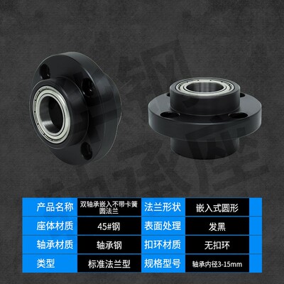 YFC双轴嵌入无卡簧圆法兰组件带座轴承BGRYB BFY01 固定轴承座10