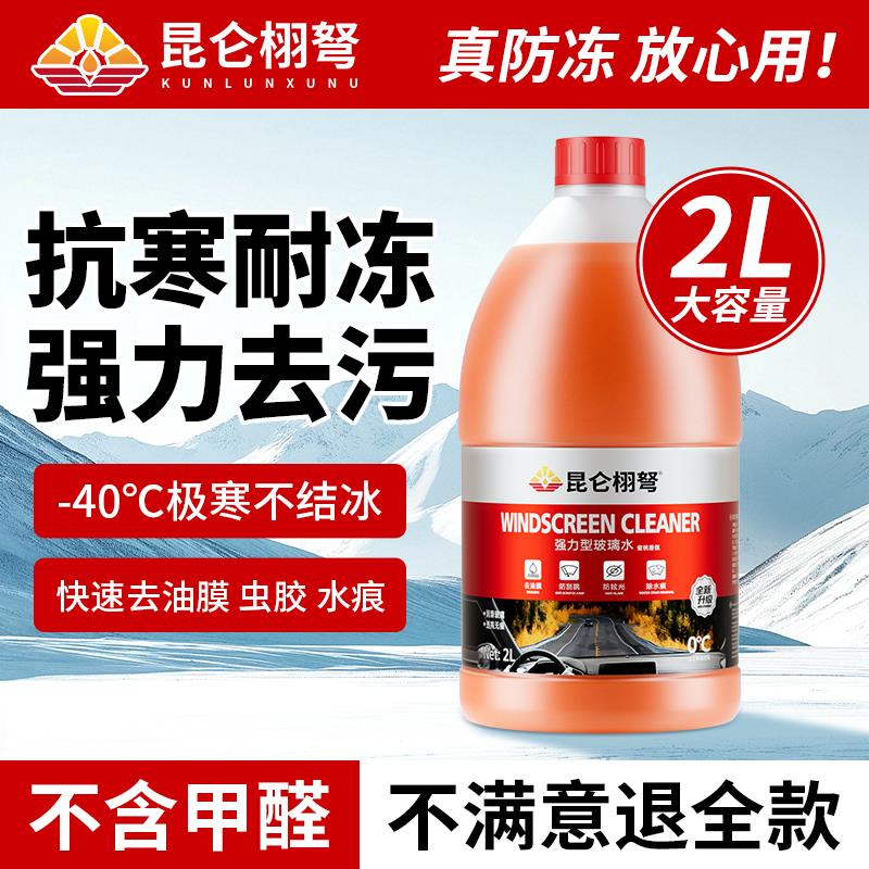 昆仑栩弩汽车玻璃水四季通用去油膜虫胶 夏季雨刮专用防冻-40度图片
