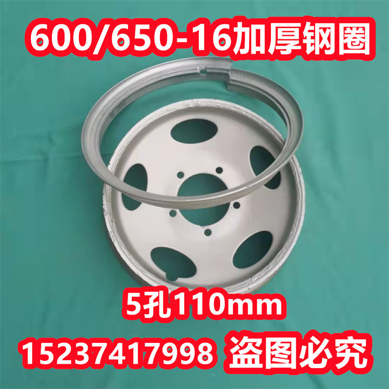 600-16 650-16单压边钢圈5孔110搅拌机三轮车拖拉机加厚轮毂