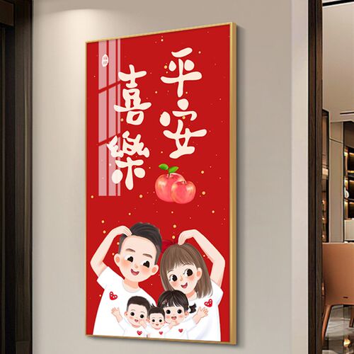 一家三口装饰画全家福相框走廊尽头壁画玄关平安喜乐寓意好的挂画