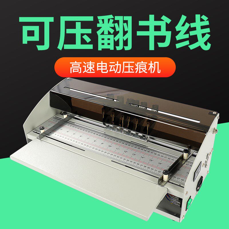 弘文电动压痕机米线点线封面折痕机纸张压虚线机压线机压痕器压痕