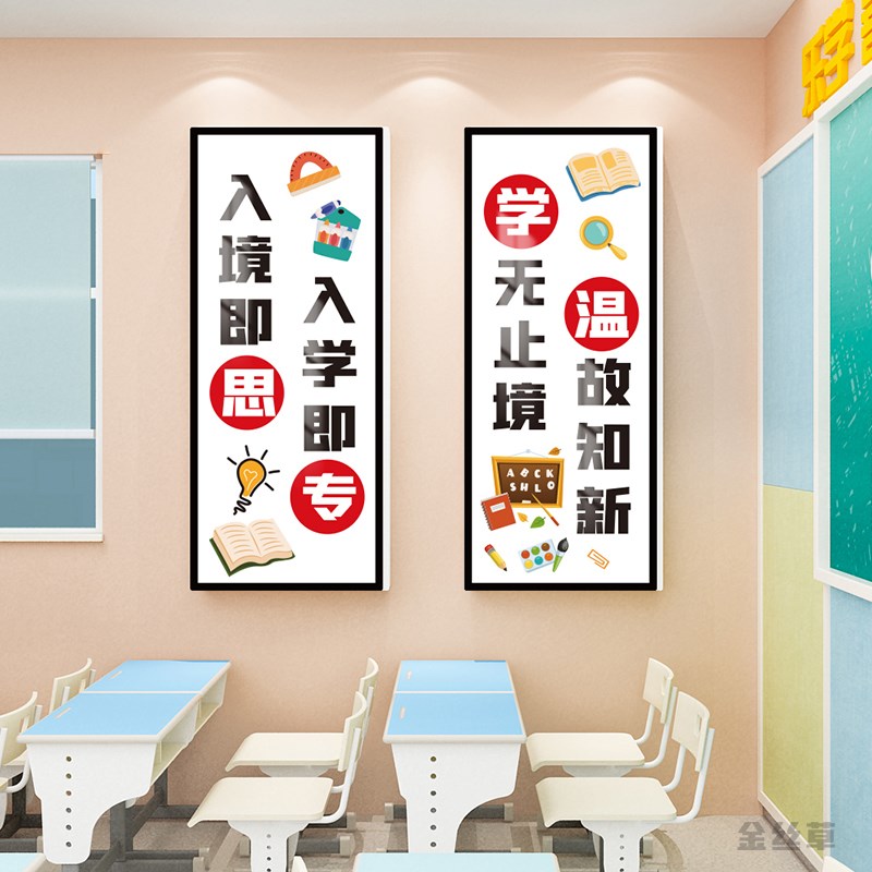 入班即静勤学好问墙贴小学楼梯走廊教室装饰布置文化建设立体墙贴