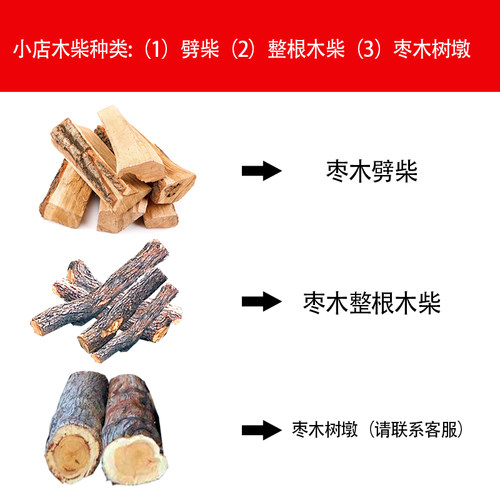 枣木柴壁炉火炉果木木柴火户外野炊露营干柴原木篝火木头烧火木材