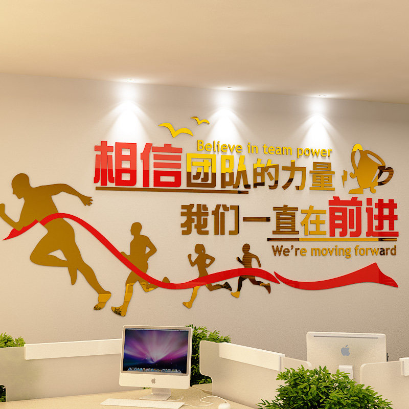 公司企业布置标语团队文化墙装饰3d立体亚克力字画办公室励志墙贴
