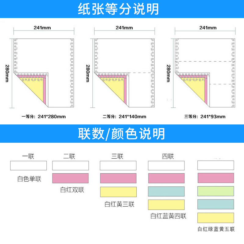 针式电脑打印纸241一联二联三联四联五联一等分二等分三等分压感