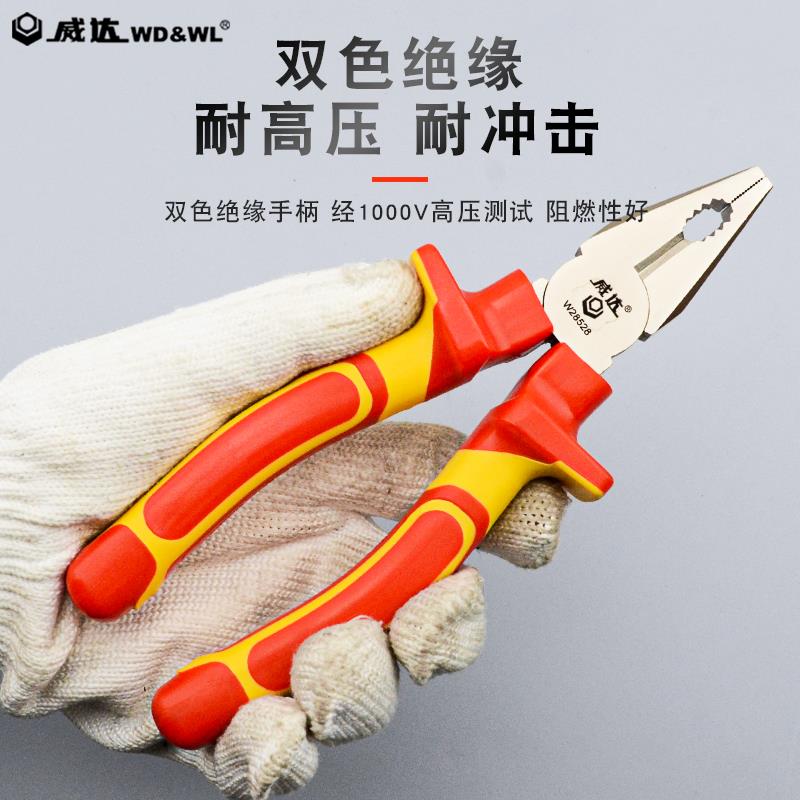 威达绝缘耐压钳老虎钳钢丝钳尖嘴钳斜嘴钳6寸7寸8寸夹持钳子工具
