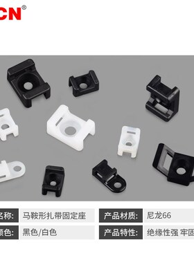 扎带固定座STM-0小号100个尼龙电线卡扣马鞍型螺丝孔座塑料黑色