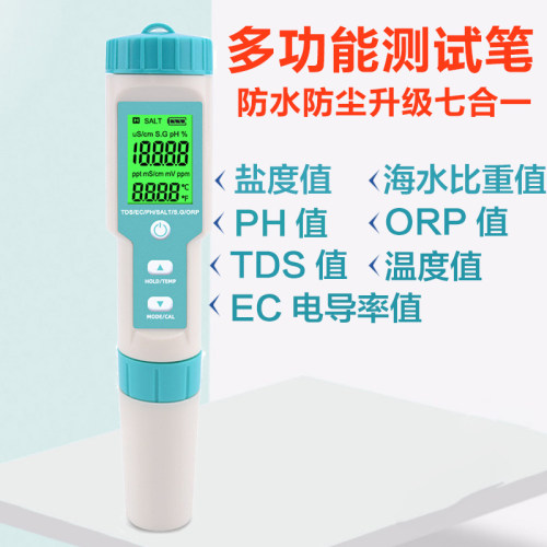 七合一水质检测仪PH值酸碱度ORP负电位EC电导率TDS盐度海水比重计