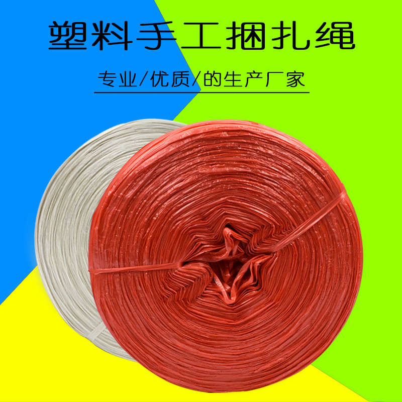 塑料绳尼龙捆扎绳打包绳包装绳带捆绑绳草球扎口绳子红色白色50斤