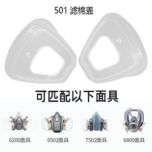 6001CN/6006/4/3/2活性碳过滤盒6200防毒面具7502配件甲醛滤毒盒