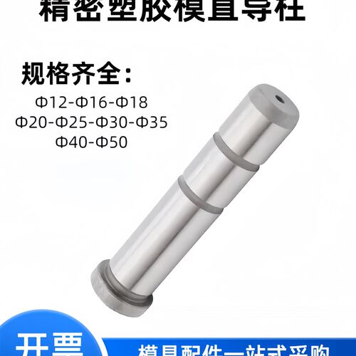 注塑精密塑胶模具D30 -GPA导柱导套D12-50有肩直身直边A柱导向柱