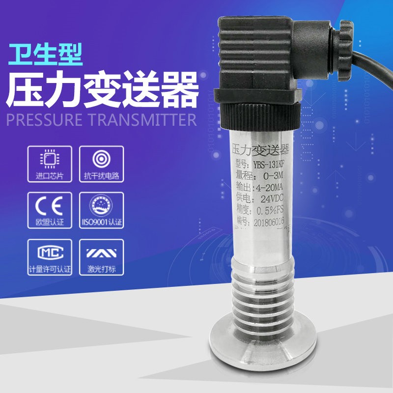 卫生型快装压力变送器高温液位变送器卡箍卡盘50.5压力传感器4-20