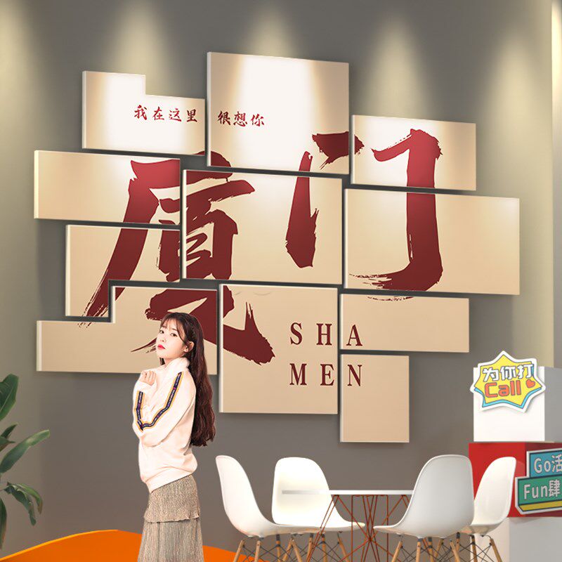 南宁网红城市景点打卡拍照区布置背景墙创意奶茶店装饰墙壁贴纸画