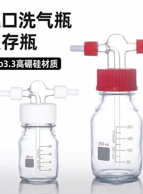 螺口洗气瓶 GL45螺口缓冲瓶 耐压缓存瓶 安全瓶 玻璃缓冲瓶