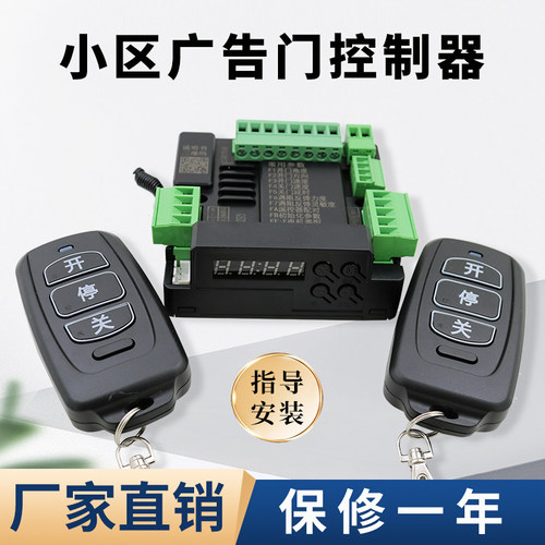 广告小门控制器直流遥控器主板人行门禁道闸栅栏电动门小区