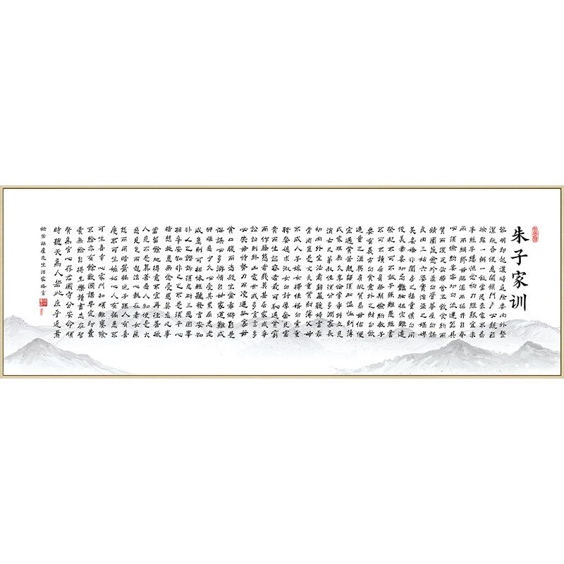 朱子家训挂画治家格言客厅新中式字画装饰画书房家风家规墙面定做