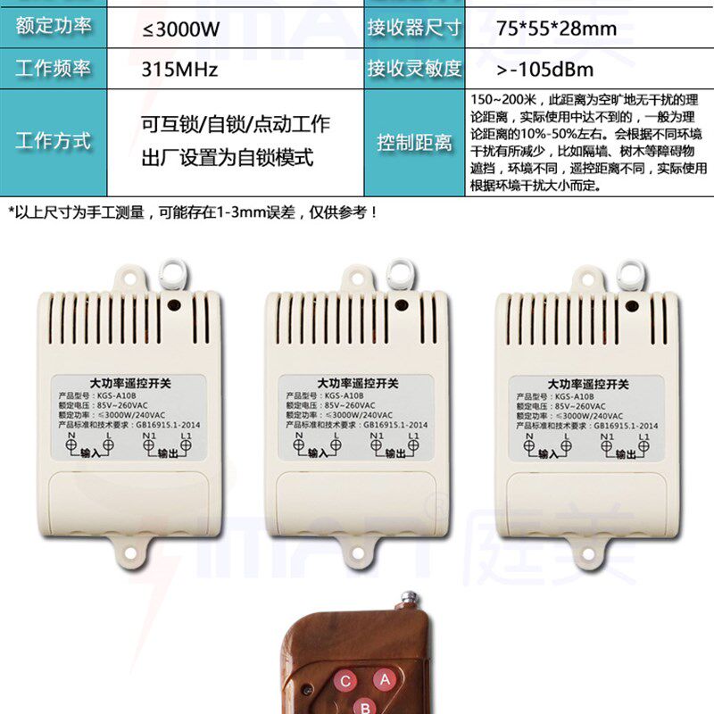 电机灯具抽水泵洗车机马达无线遥控开关模块接收器 220V一拖三3路