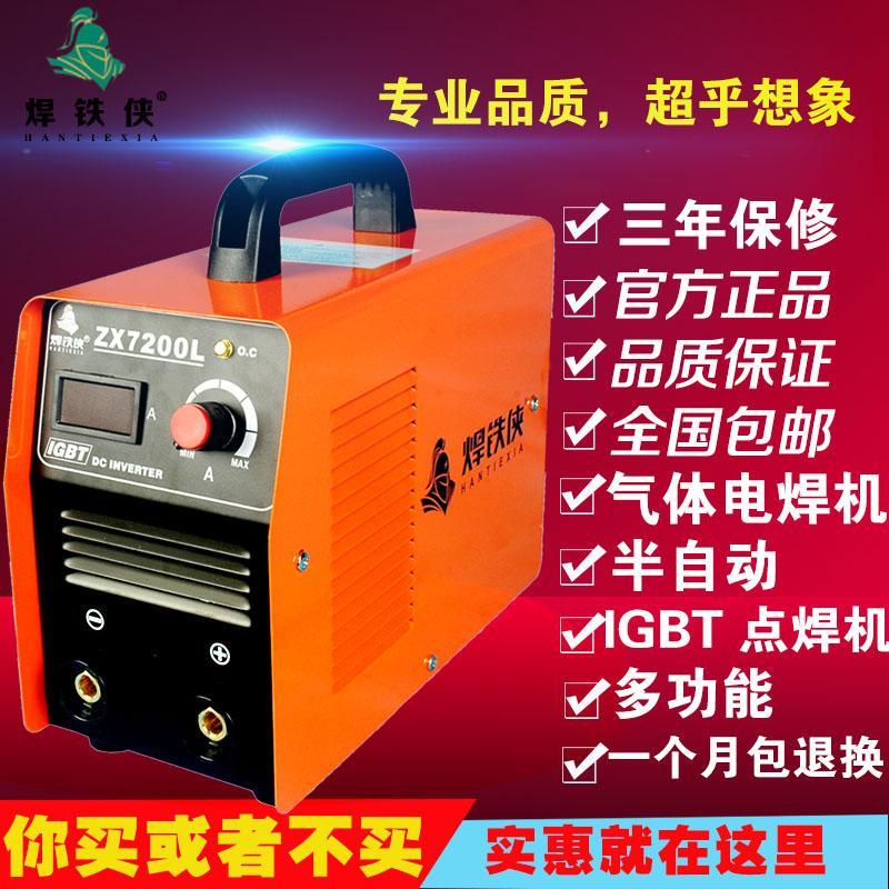焊铁侠ZX7-200L铜芯小型家用手提式逆变直流手工电焊机3.2长焊