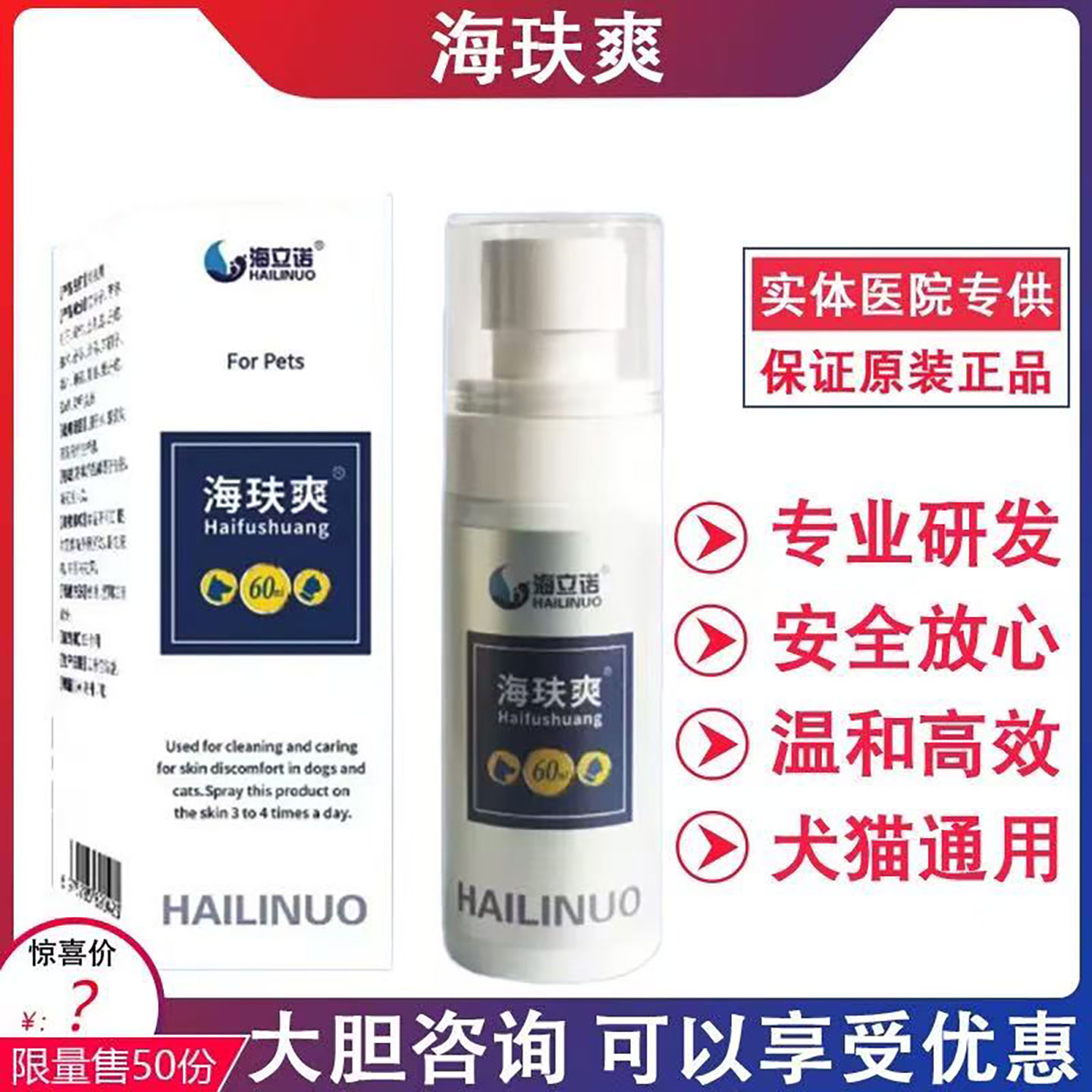 海立诺海玞爽喷剂猫咪狗狗皮肤图片