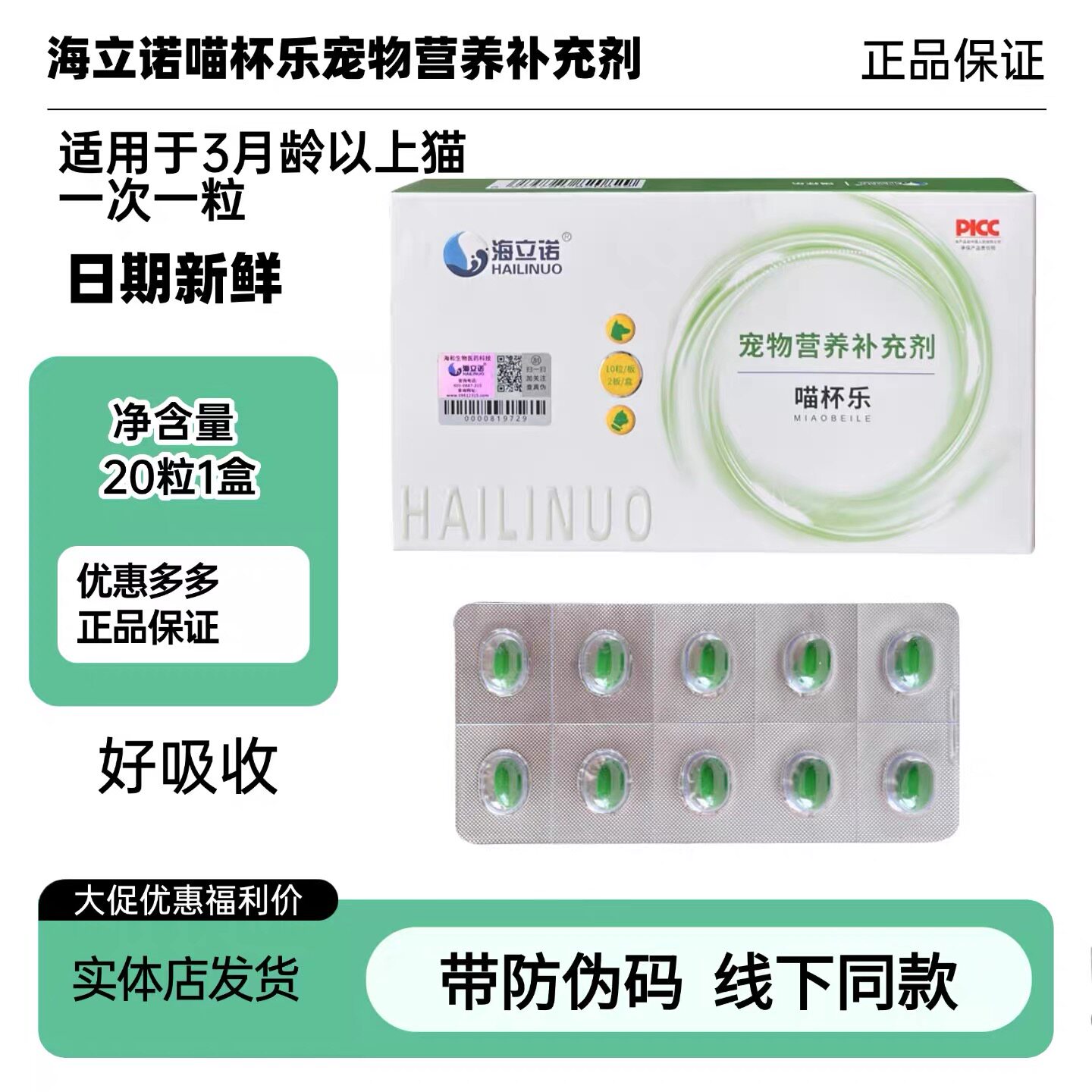 海立诺喵杯乐宠物营养补充剂杯