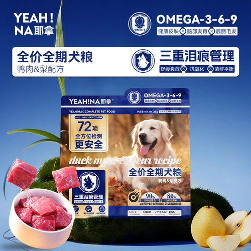 耶拿全价全期犬粮狗粮鸭肉梨