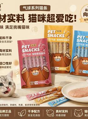 向小葵三个气球宠物零食猫条6支