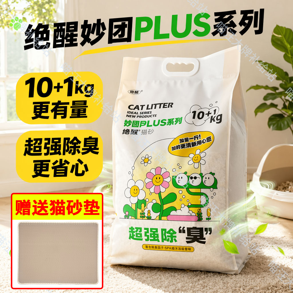 绝醒猫砂妙团plus系列10kg+1无尘除臭豆腐猫砂易结团不粘底瞬吸砂