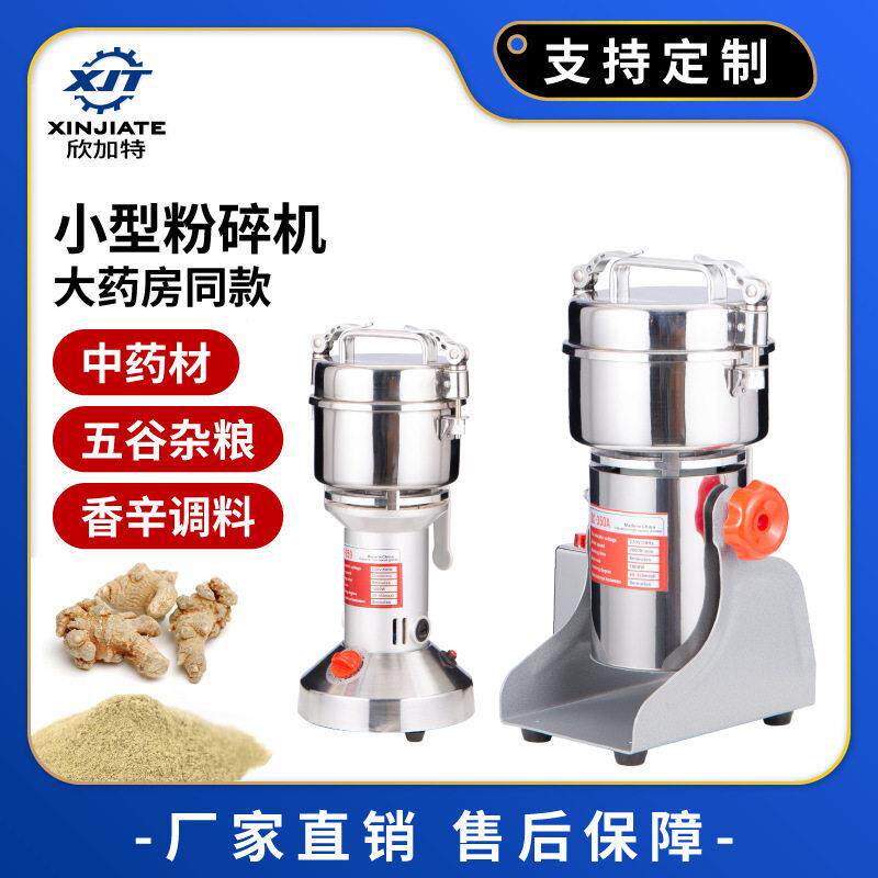 多功能小型摇摆三七打粉机商用香料调料磨粉机矿石粉碎机