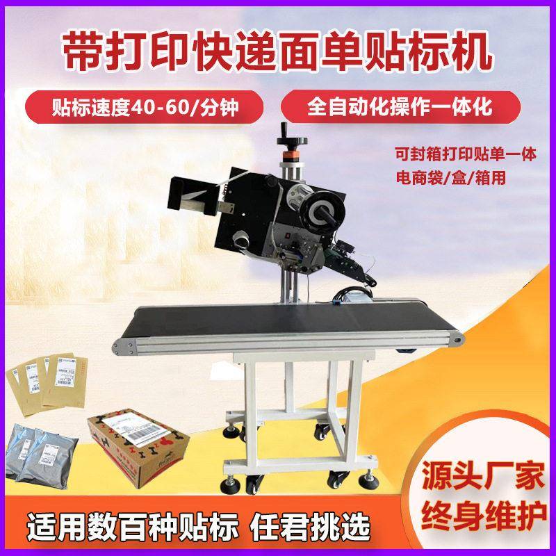 实时带打印快递贴神器贴标机纸箱气泡袋电商包裹自动贴贴标机
