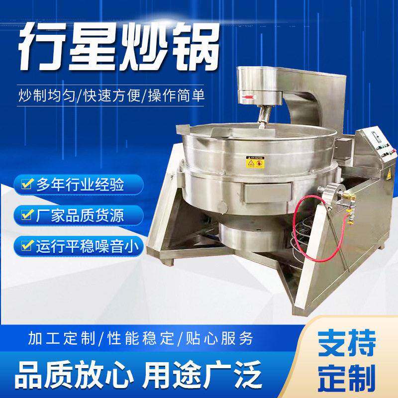 全自动香其酱炒锅 行星搅拌香菇酱炒制机器 大型商用炒辣椒酱设备