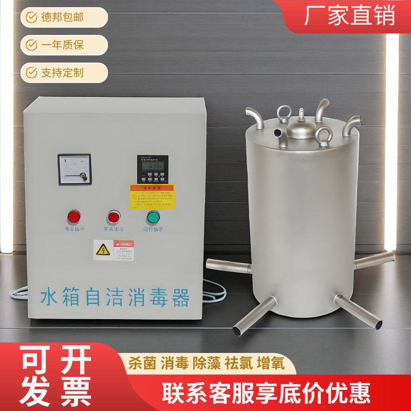 水箱自洁消毒器臭氧消毒机内置式外置式紫外线消防水池杀菌除藻器
