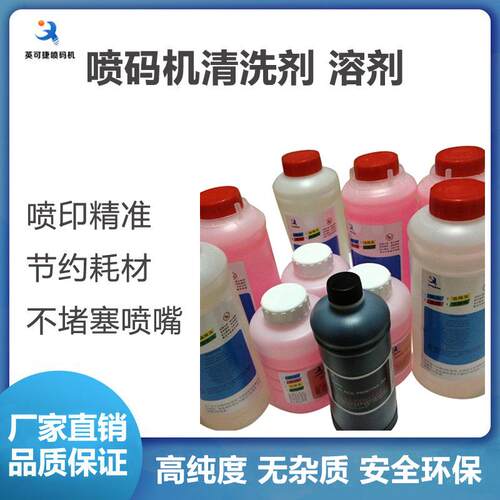喷码机通用墨盒惠普原装墨盒墨袋溶剂清洗剂打标机多功能
