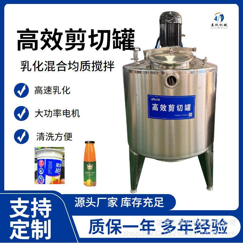 不锈钢乳品饮料乳化奶粉剪切混合器植物饮料乳化分散搅拌