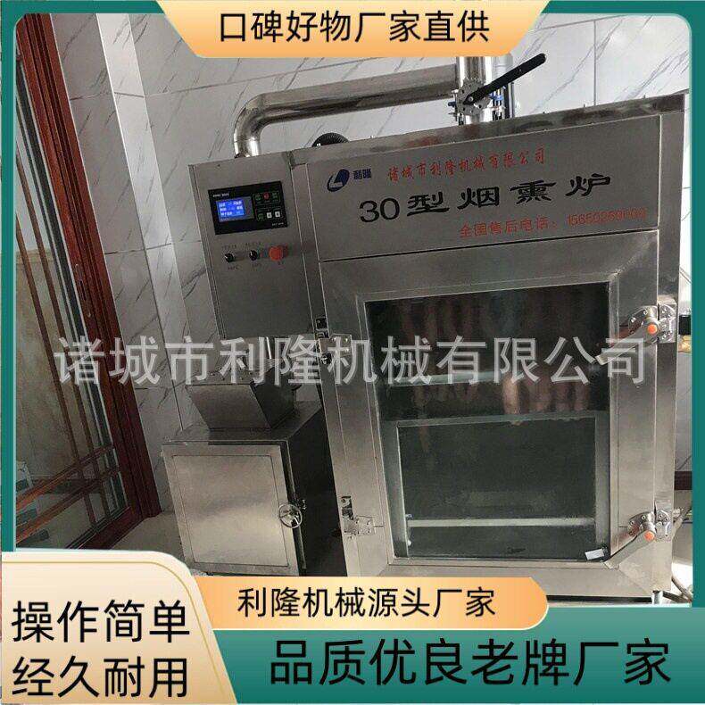 商用腊肉红肠不锈钢烟熏炉多功能蒸煮炉肉制品加工烟熏设备