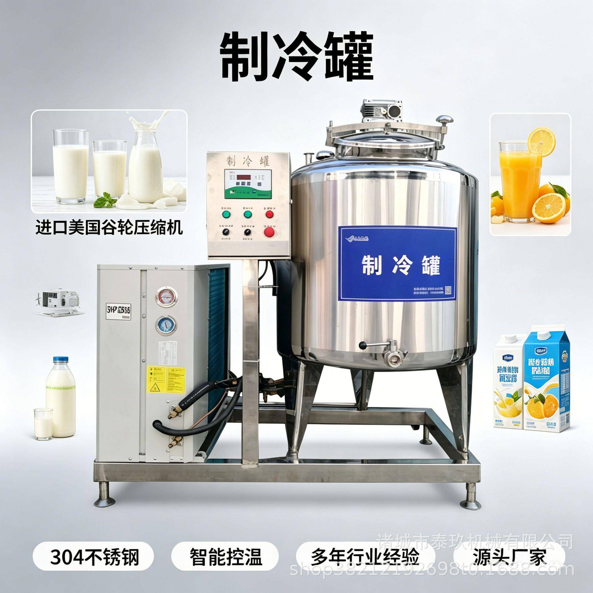 牛奶冷却鲜奶贮存设备驼奶乳制品原料果汁冷藏鲜马奶羊奶制冷